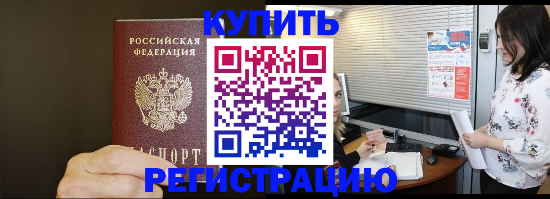 прописка для школы в Чулыме