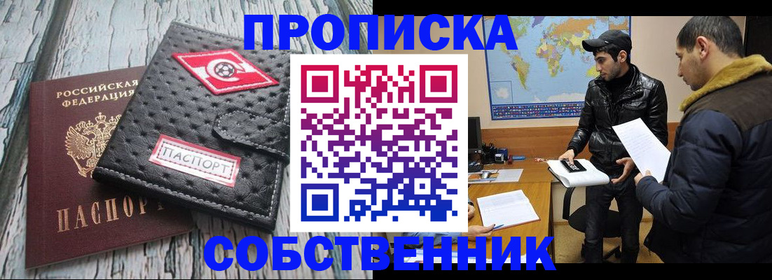 временная регистрация для школы в Чулыме