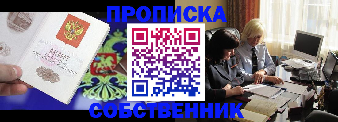 прописка для школы в Чулыме