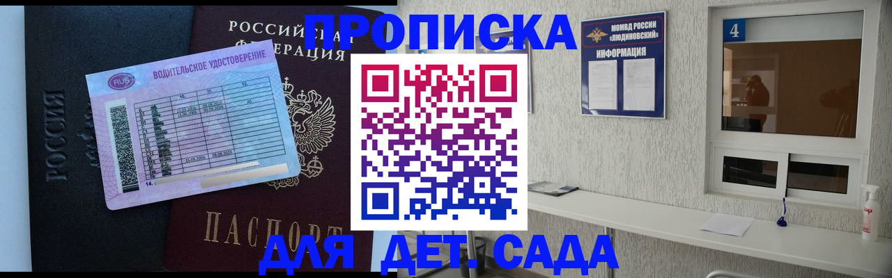 прописка ребенка в Чулыме